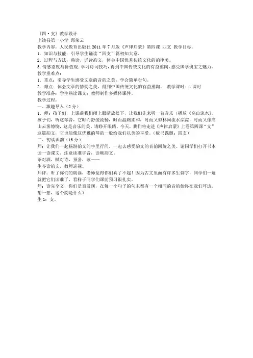 声律启蒙四支教案
