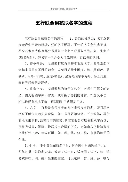 五行缺金男孩取名字的流程