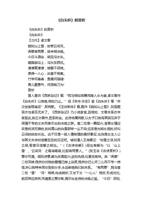 《白头吟》的赏析