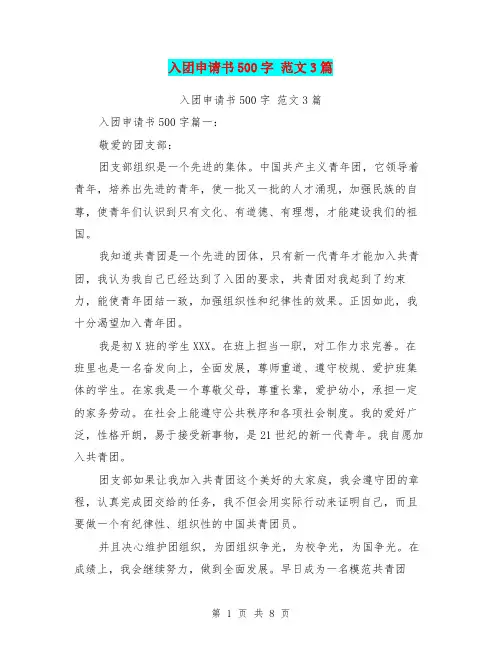 入团申请书500字 范文3篇(最新篇)