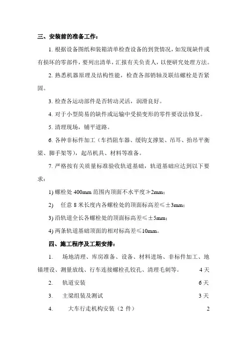 吊车安装作业指导书