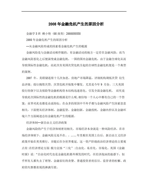 2008年金融危机产生的原因分析