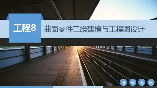 《UG NX 10.0机械三维设计项目教程》教学课件 项目8