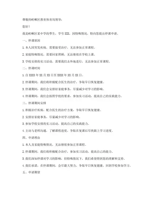 崆峒区学生停课申请书模板
