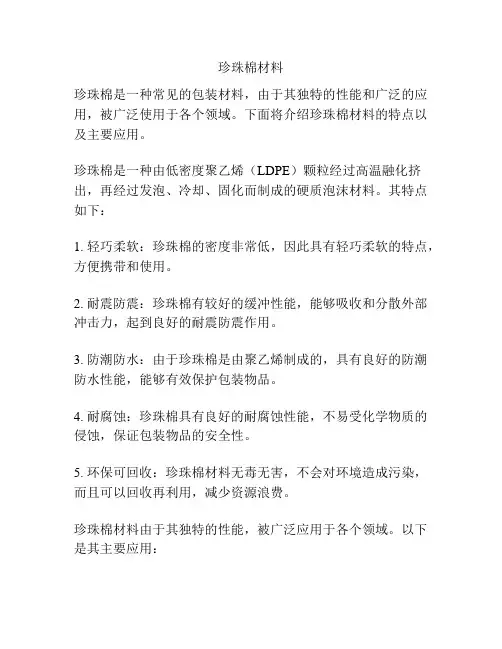 珍珠棉材料