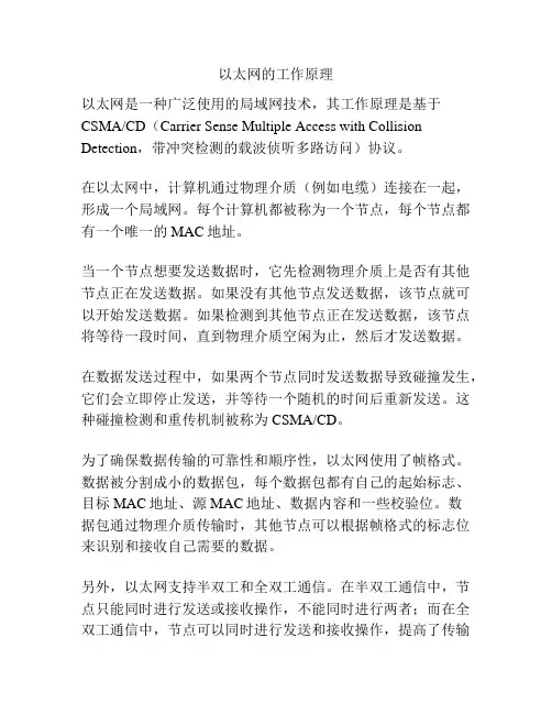 以太网的工作原理