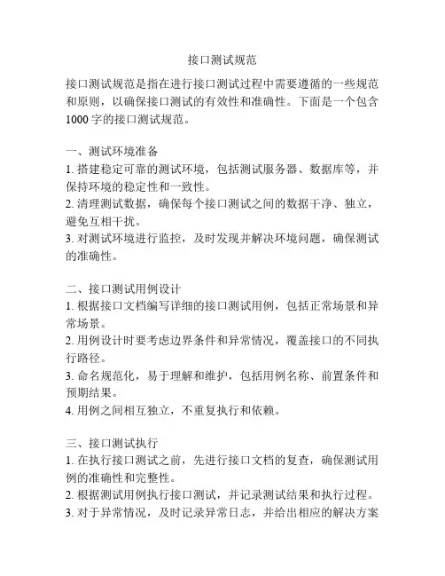 接口测试规范