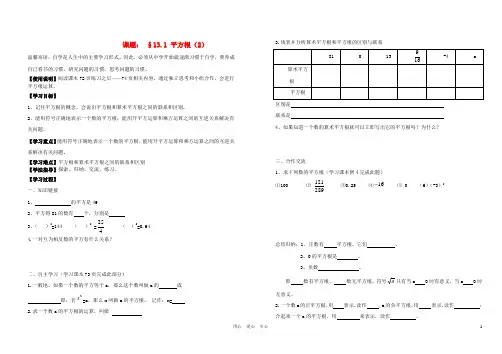 八年级数学上册 第13章 平方根(2)试题 人教新课标版