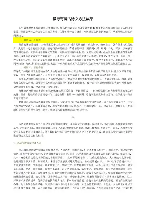 指导背诵古诗文方法集萃