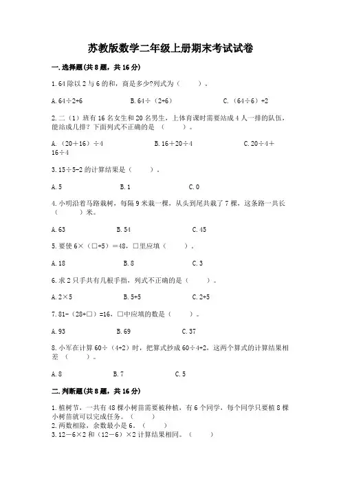 苏教版数学二年级上册期末考试试卷【实验班】