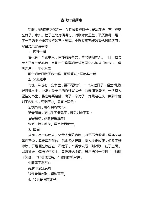古代对联趣事