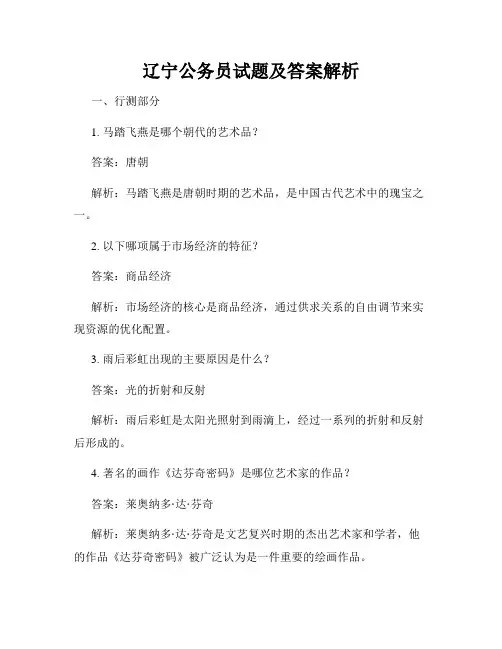 辽宁公务员试题及答案解析