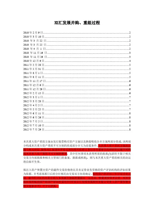 双汇发展重组过程