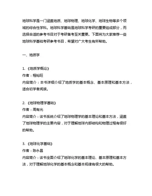 880地球科学基础考研参考书目