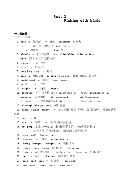 unit2fishingwithbirds知识点及练习题教案