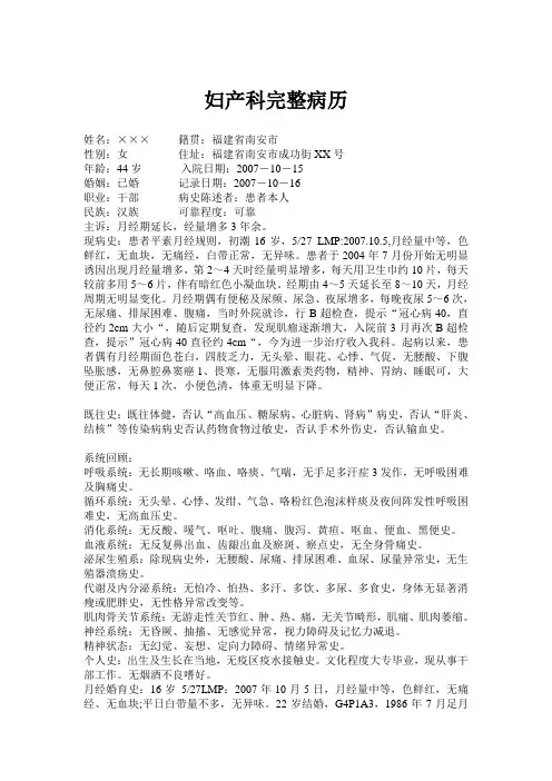 妇产科完整病历