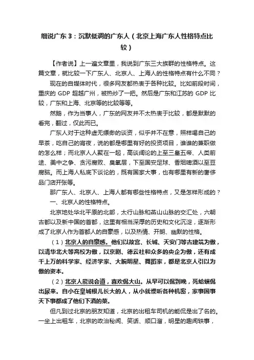 细说广东3：沉默低调的广东人（北京上海广东人性格特点比较）
