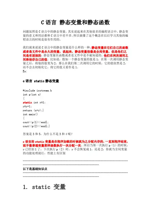 C语言 静态变量和静态函数