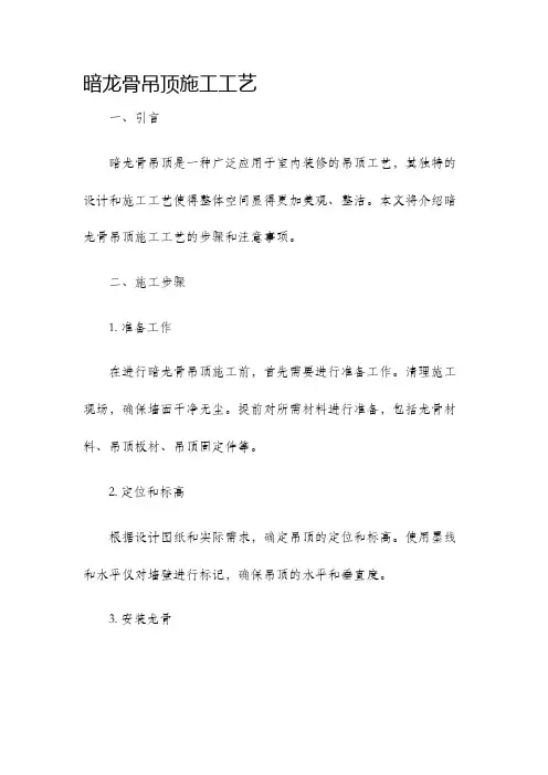 暗龙骨吊顶施工工艺