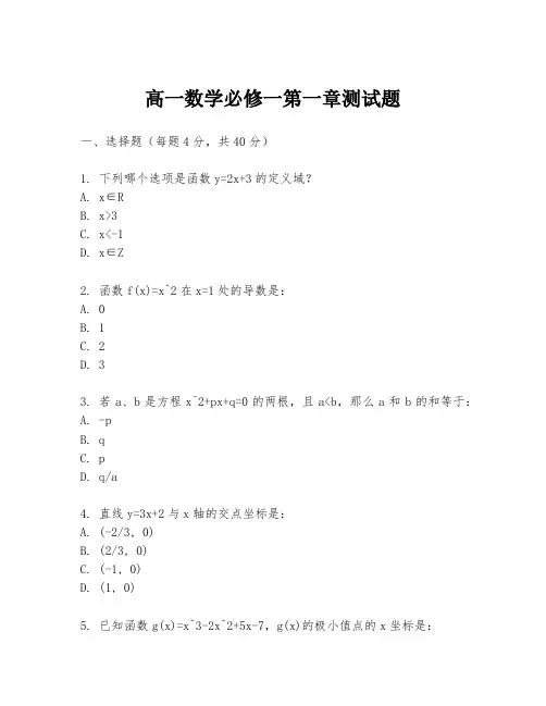 高一数学必修一第一章测试题