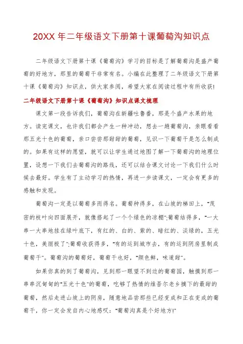 二年级语文下册第十课葡萄沟知识点