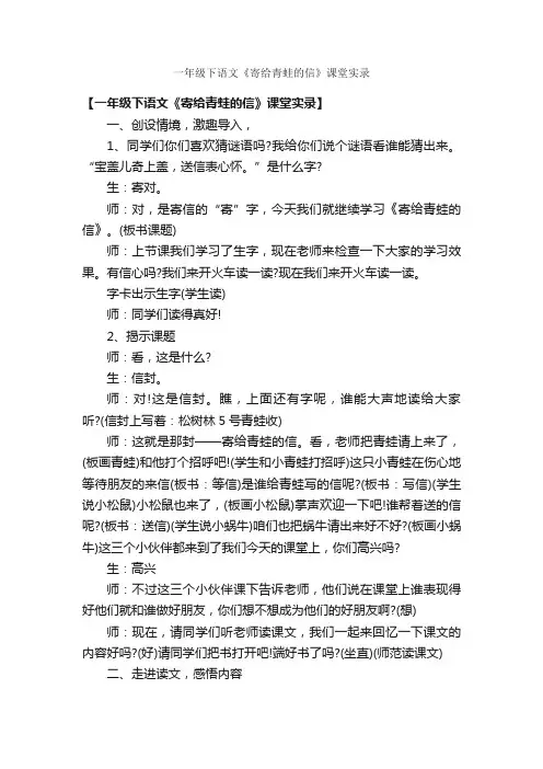 一年级下语文《寄给青蛙的信》课堂实录