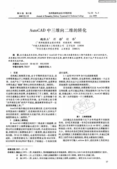 AutoCAD中三维向二维的转化