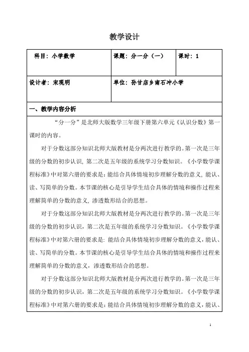 北师大版三年级下册第六单元第一课时分一分(一)教学设计