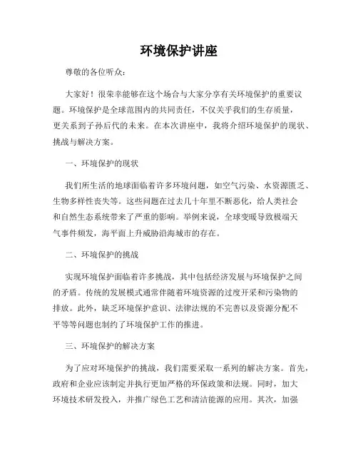 环境保护讲座