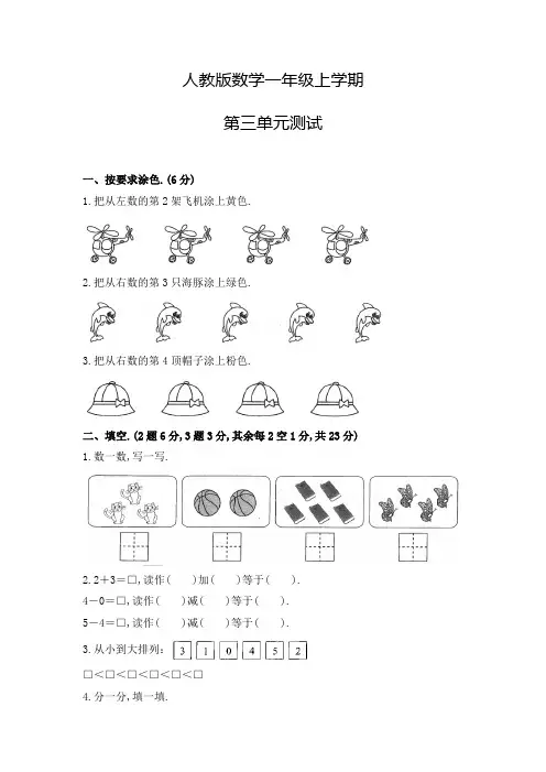 人教版数学一年级上册第三单元综合检测题(含答案)