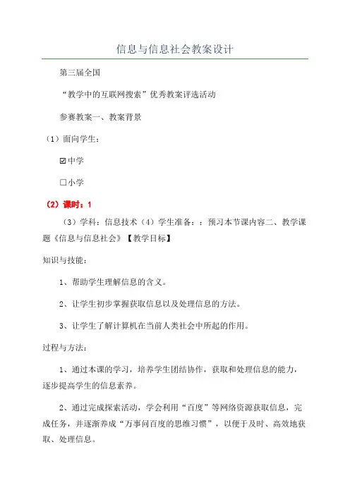 信息与信息社会教案设计