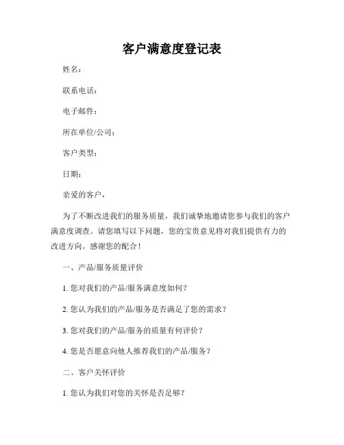客户满意度登记表