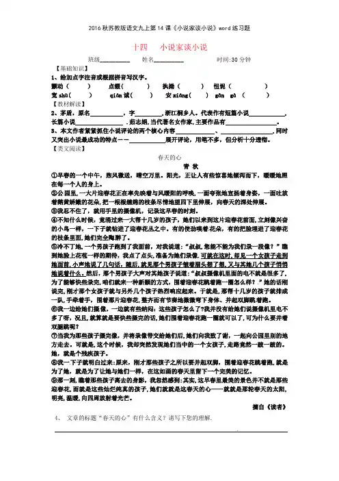2016秋苏教版语文九上第14课《小说家谈小说》练习题
