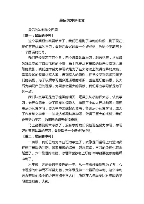 最后的冲刺作文四篇