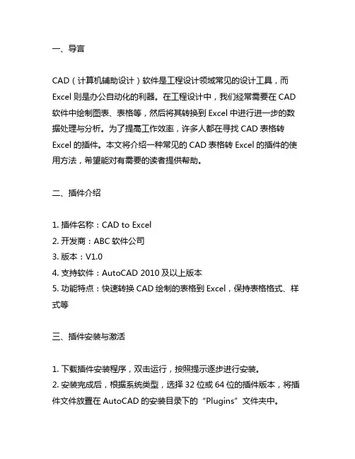 cad表格转excel的插件使用方法