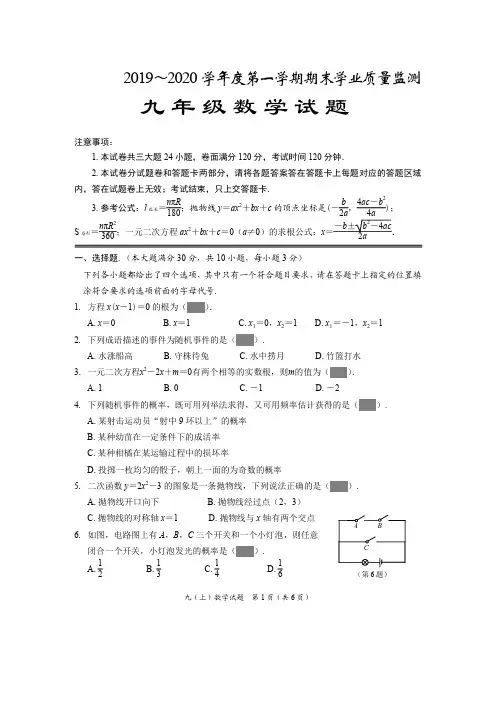 2019年秋第一学期(上学期)九年级数学期末考试试卷及解析答案(精选)