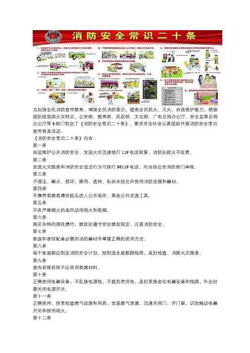 消防安全常识二十条内容是什么