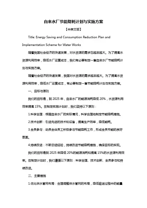 自来水厂节能降耗计划与实施方案