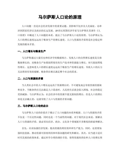 马尔萨斯人口论的原理