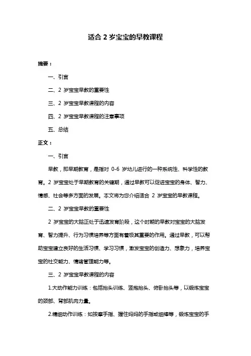 适合2岁宝宝的早教课程