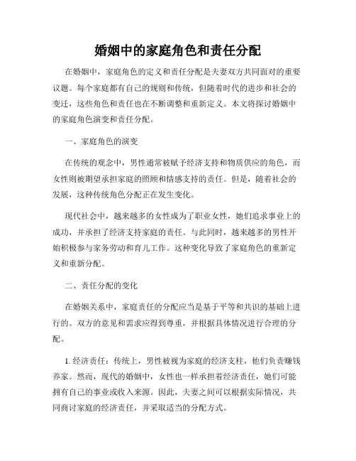 婚姻中的家庭角色和责任分配