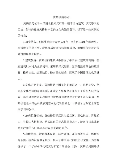 黄鹤楼的特点