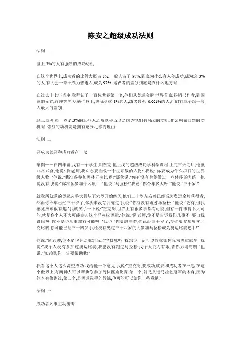 陈安之超级成功法则