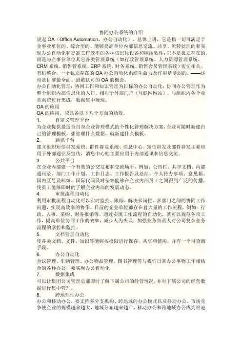 协同办公系统的介绍