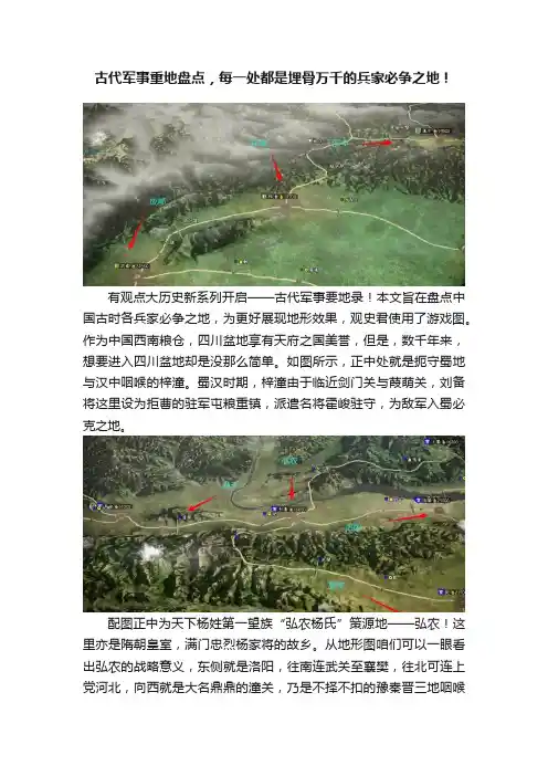 古代军事重地盘点，每一处都是埋骨万千的兵家必争之地！