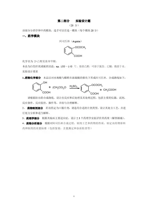 药物分析实验报告