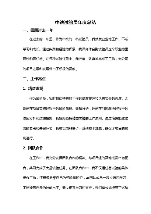 中铁试验员年度总结