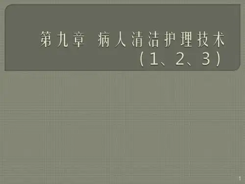护理学基础口腔护理