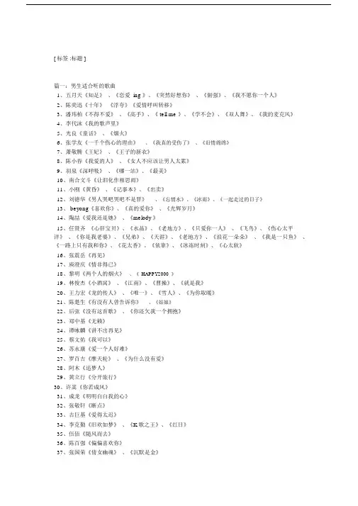 适合中老年男人听的歌曲,适合50岁男人听的歌.docx