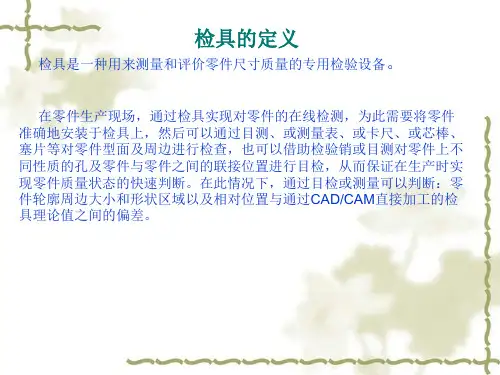 检具设计资料